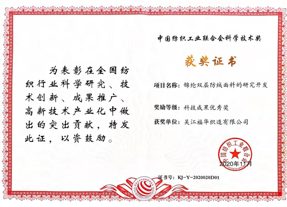 我司榮獲“科學成果優秀獎”