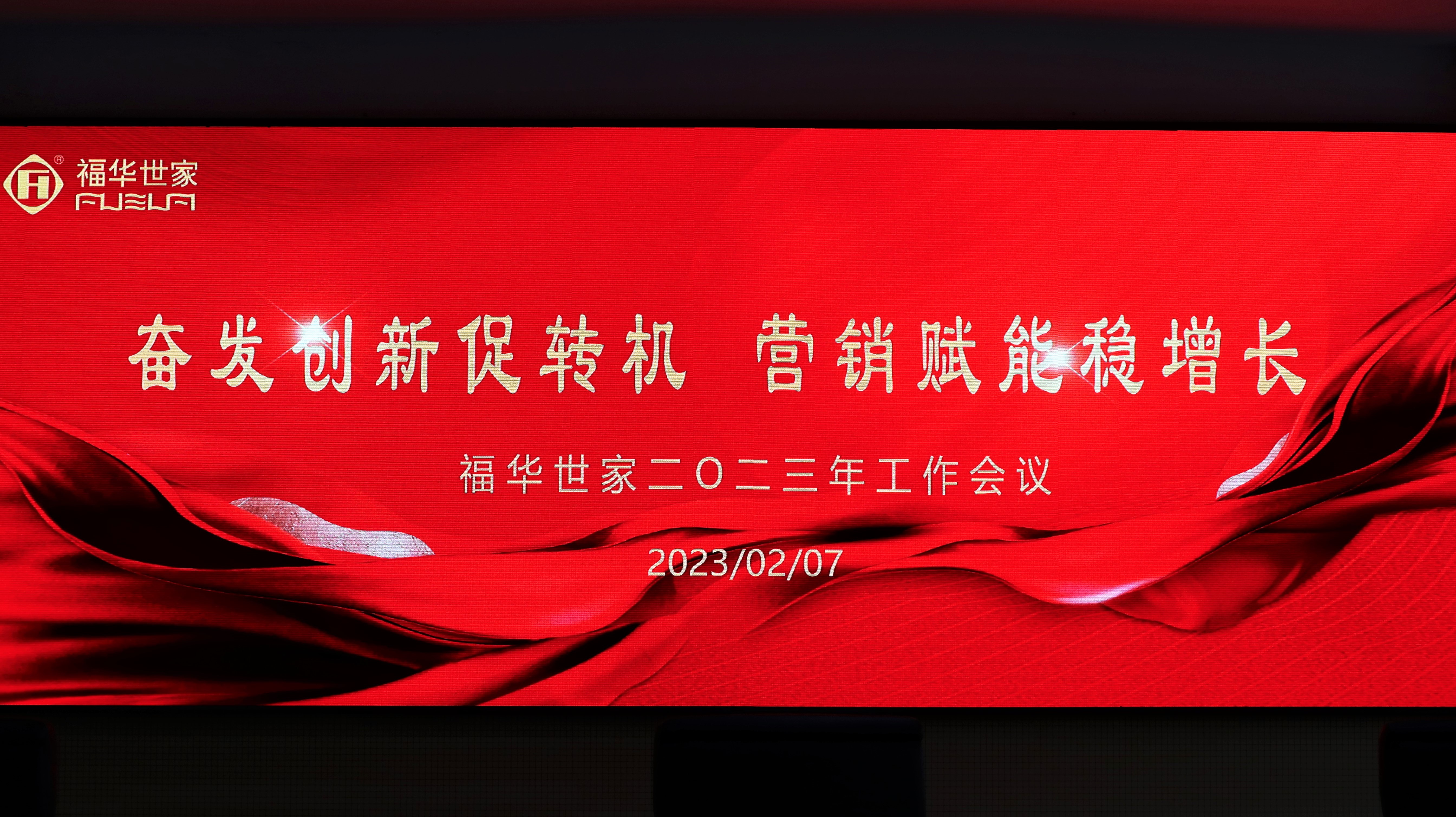 奮發(fā)創(chuàng)新促轉(zhuǎn)機(jī) ?營(yíng)銷(xiāo)賦能穩(wěn)增長(zhǎng)