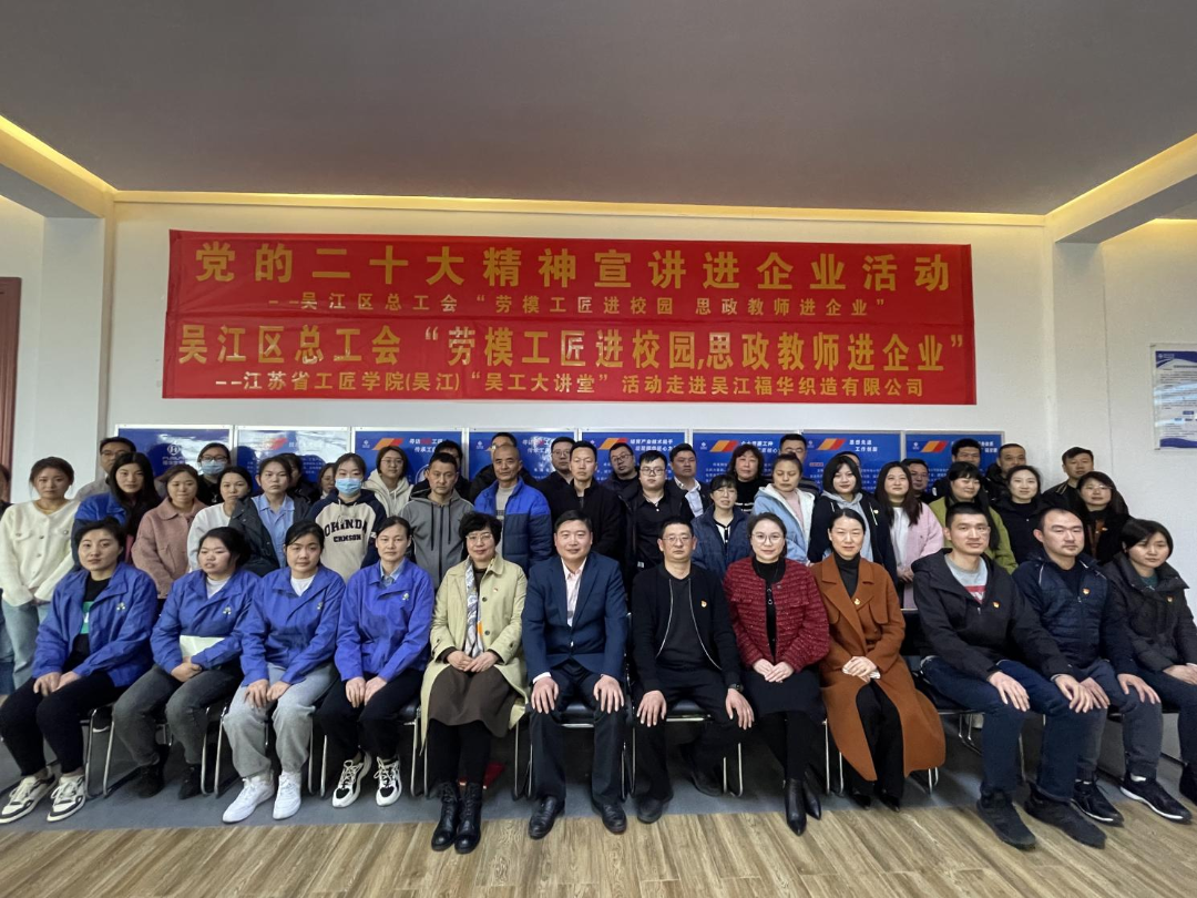 福華產(chǎn)業(yè)工人隊(duì)伍建設(shè)在行動 ——雙進(jìn)課堂進(jìn)企業(yè)