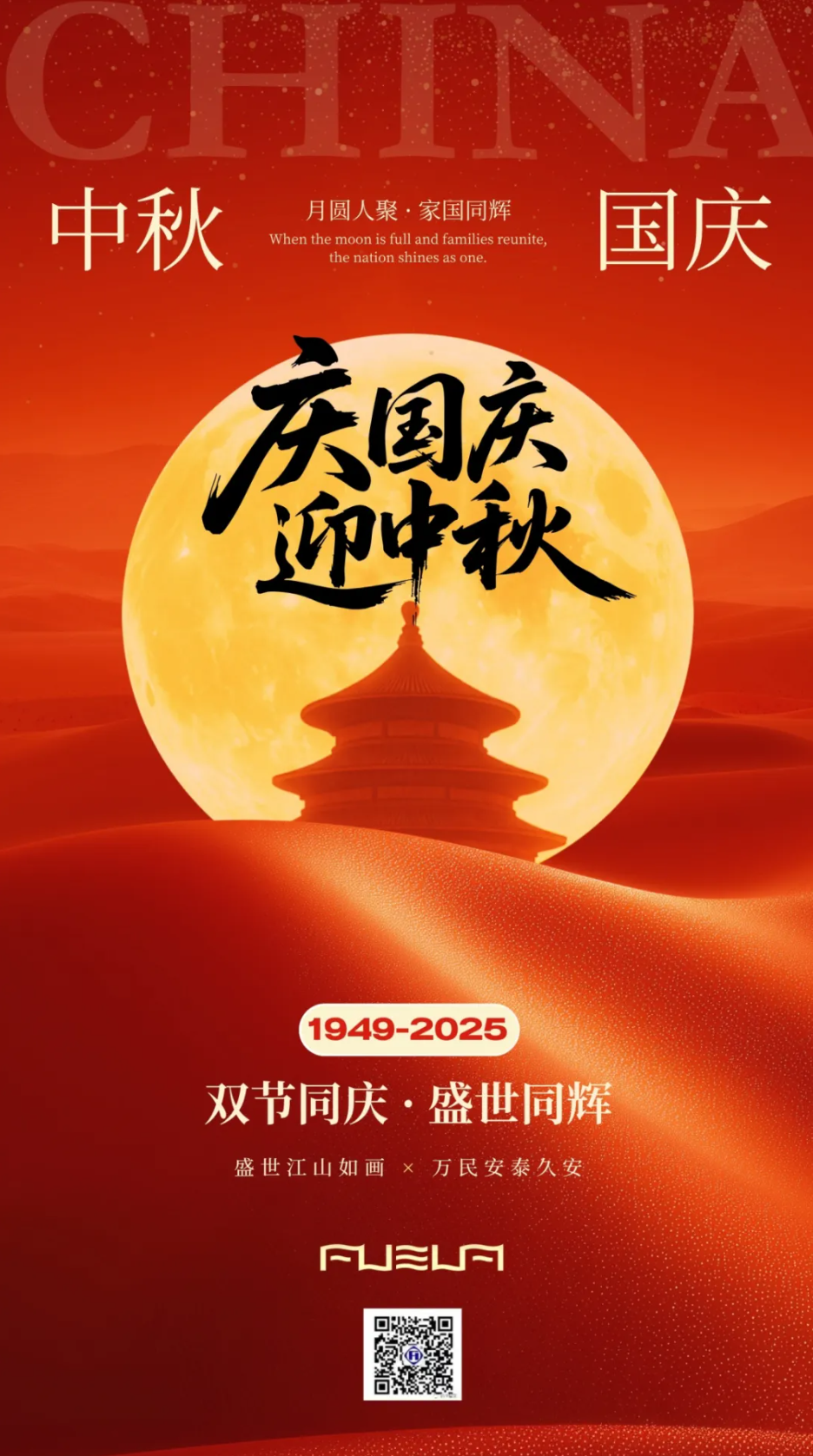 【中秋&國慶】月圓人聚  家國同輝